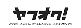 ヤフオク いつでも、どこでも、すべての人にリユースするワクワクを